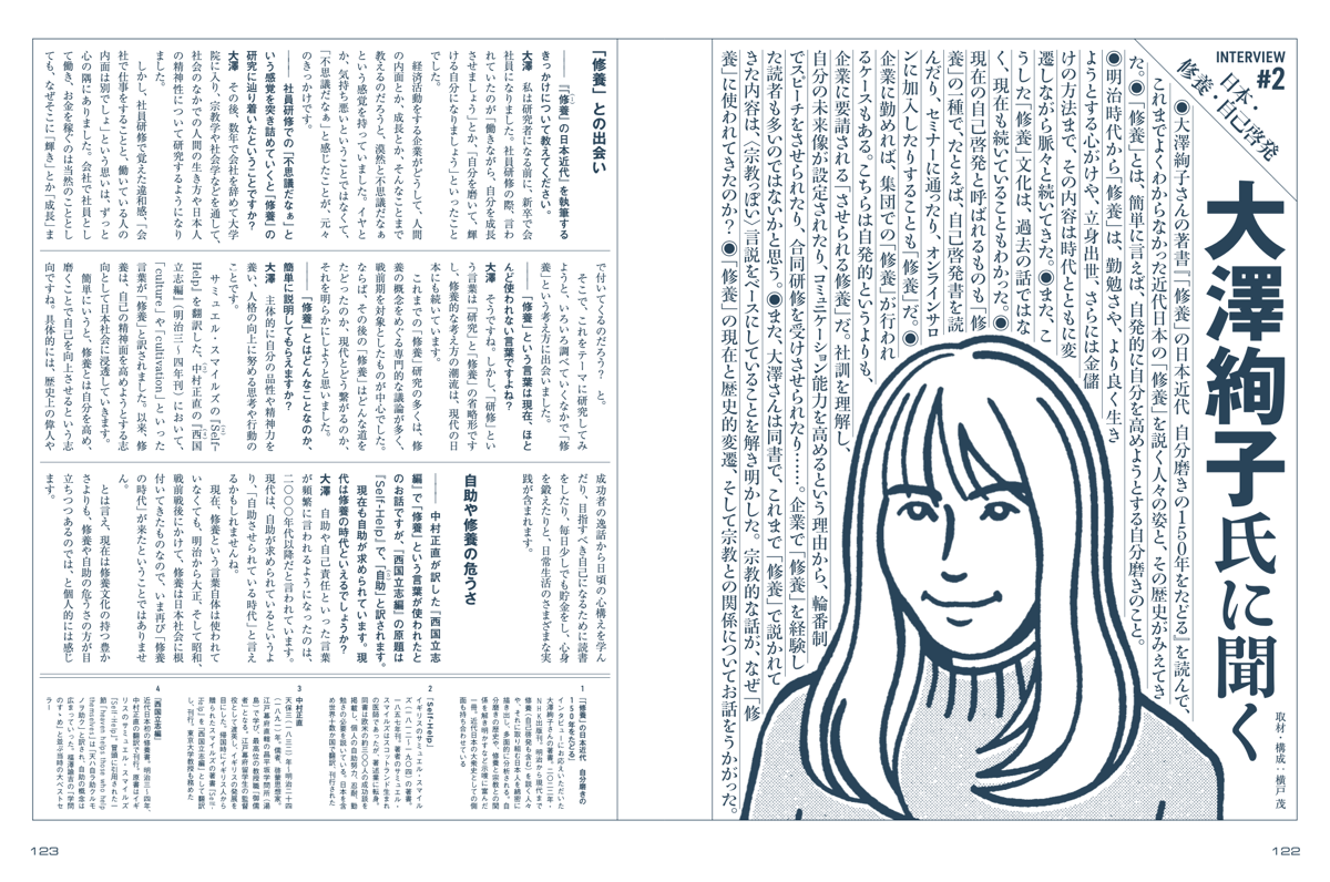 Vol.51 自己啓発のひみつ | SPECTATOR WEB STORE