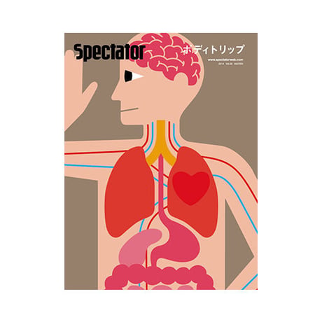 Vol.32　ボディトリップ