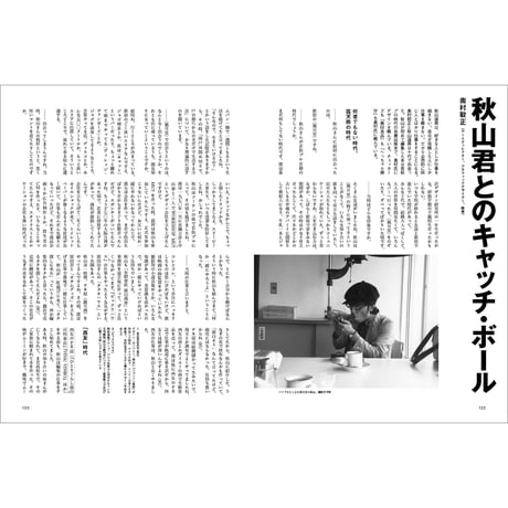 Vol.46　秋山道男　編集の発明家