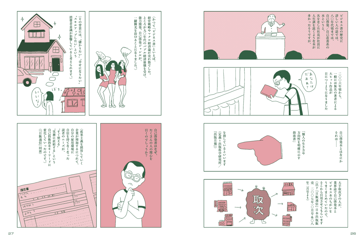 自己啓発本 ビジネス書 マンガでわかるシリーズ 27冊 Vol.51 自己啓発のひみつ | SPECTATOR WEB STORE