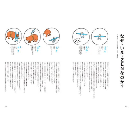 Vol.31　禅とサブカルチャー