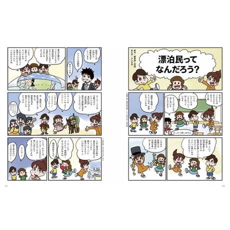 Vol.55　にっぽんの漂泊民