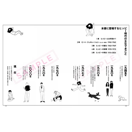 単行本『ヒッピーの教科書』