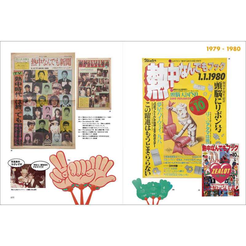 秋山長道 事成就 書 Vol.46 秋山道男 編集の発明家 | SPECTATOR WEB STORE