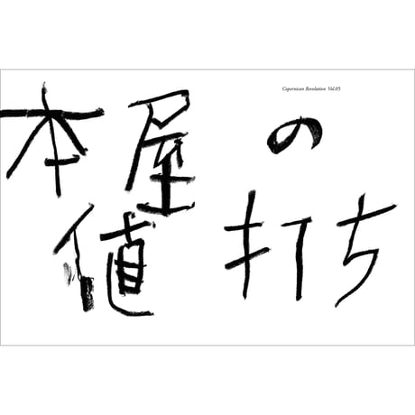 Vol.36　コペ転