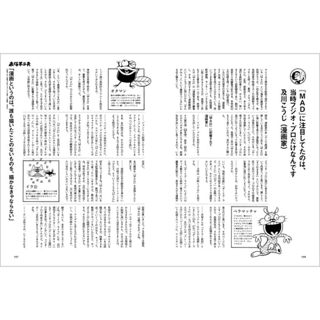 Vol.38　赤塚不二夫・創作の秘密