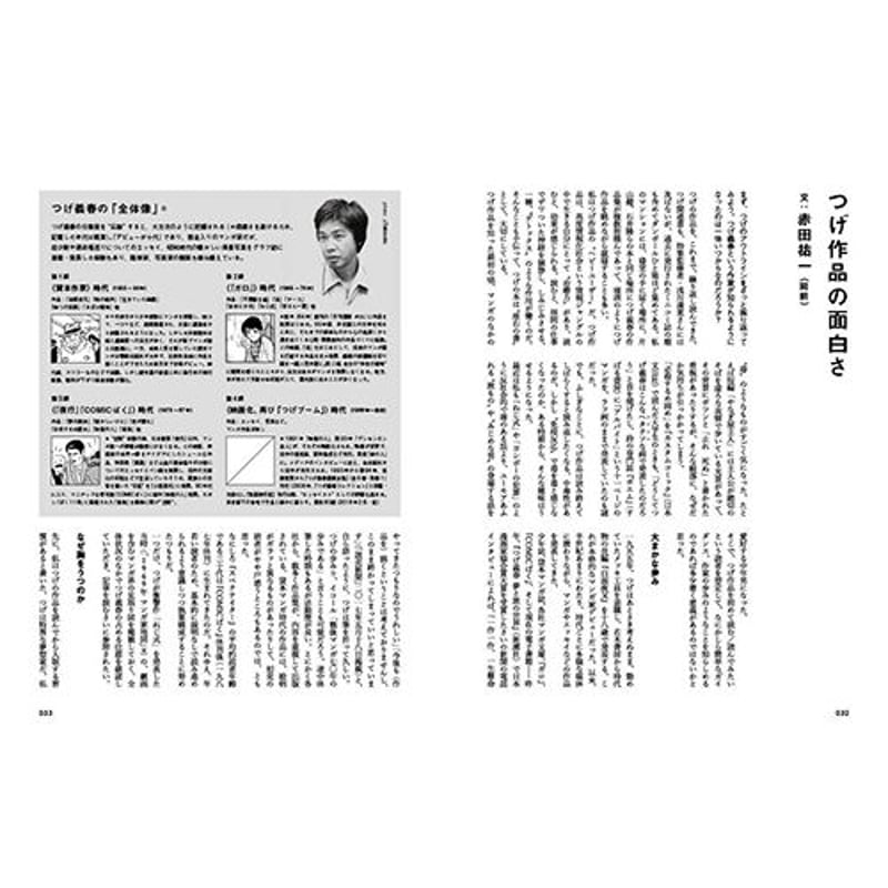 Vol.41 つげ義春 探し旅 | SPECTATOR WEB STORE