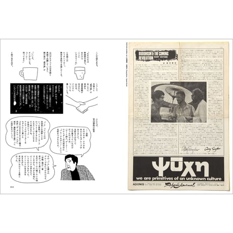 Vol.45　日本のヒッピー・ムーヴメント