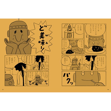 Vol.40　カレー・カルチャー