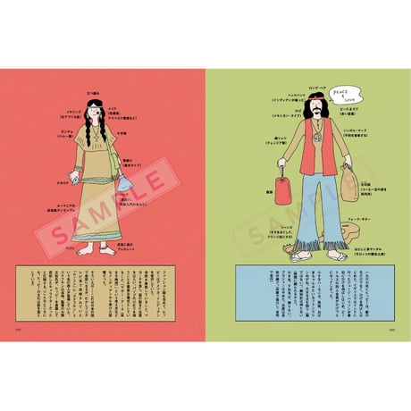 単行本『ヒッピーの教科書』