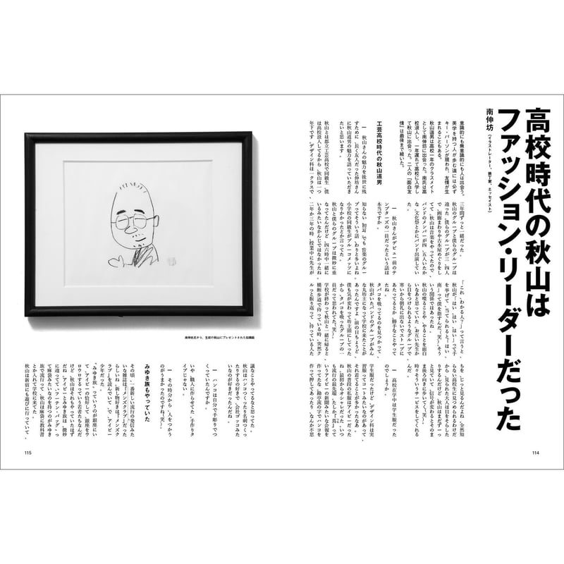 Vol.46 秋山道男 編集の発明家 | SPECTATOR WEB STORE