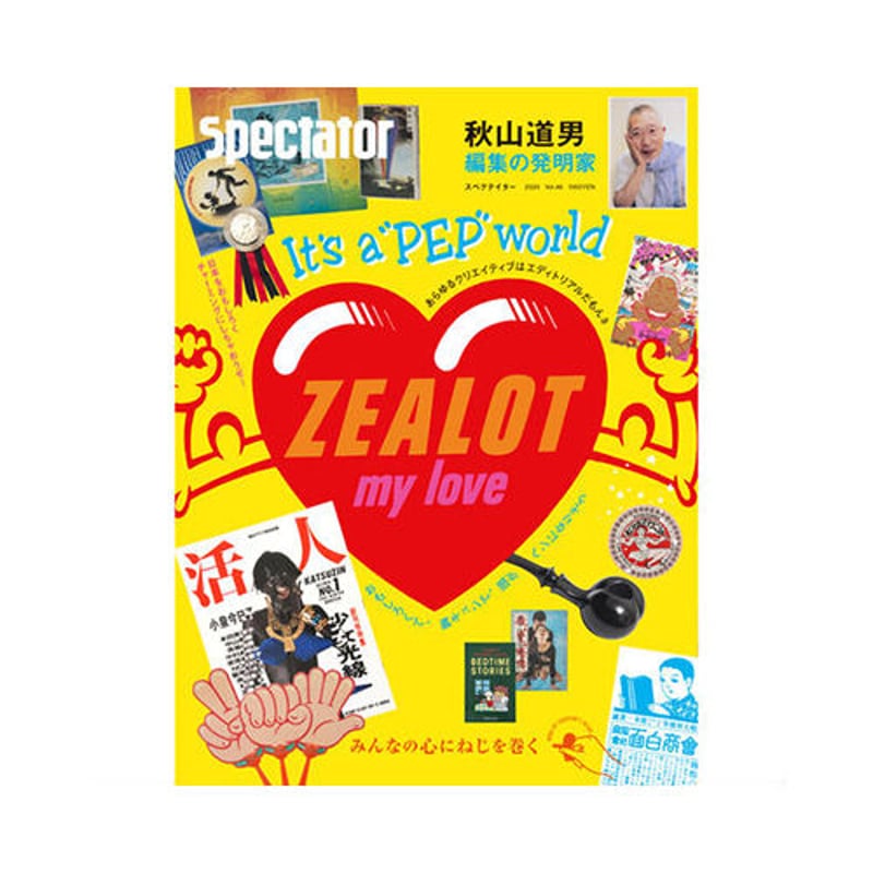 Vol.46 秋山道男 編集の発明家 | SPECTATOR WEB STORE