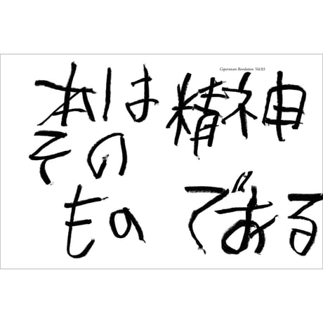 Vol.36　コペ転