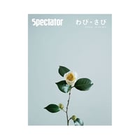 Vol.43　わび・さび