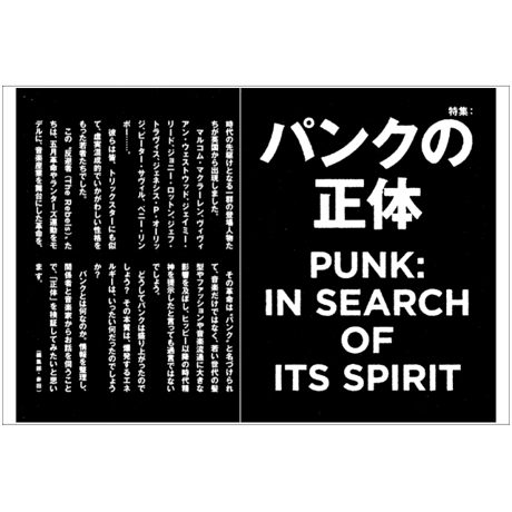 Vol.54　パンクの正体