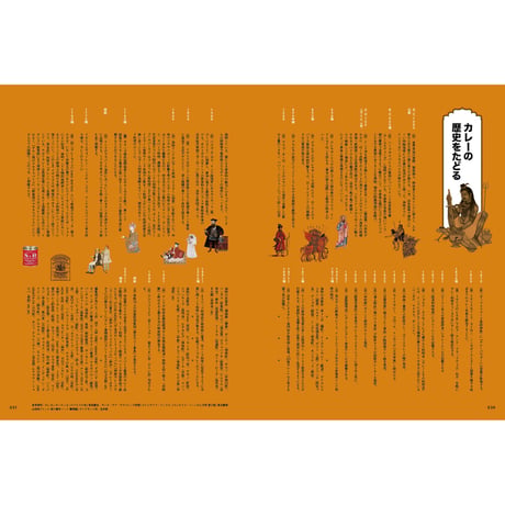 Vol.40　カレー・カルチャー