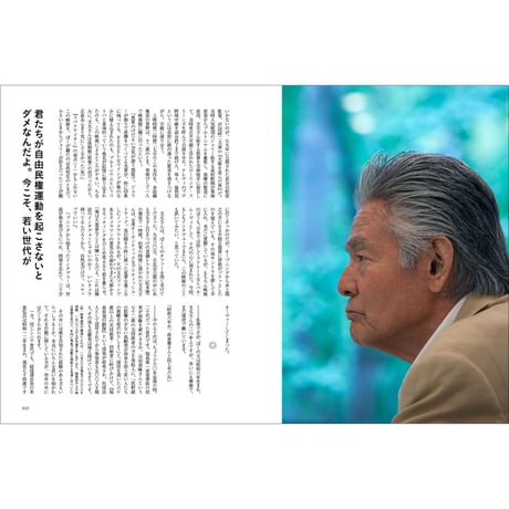 Vol.24　これからの日本について語ろう