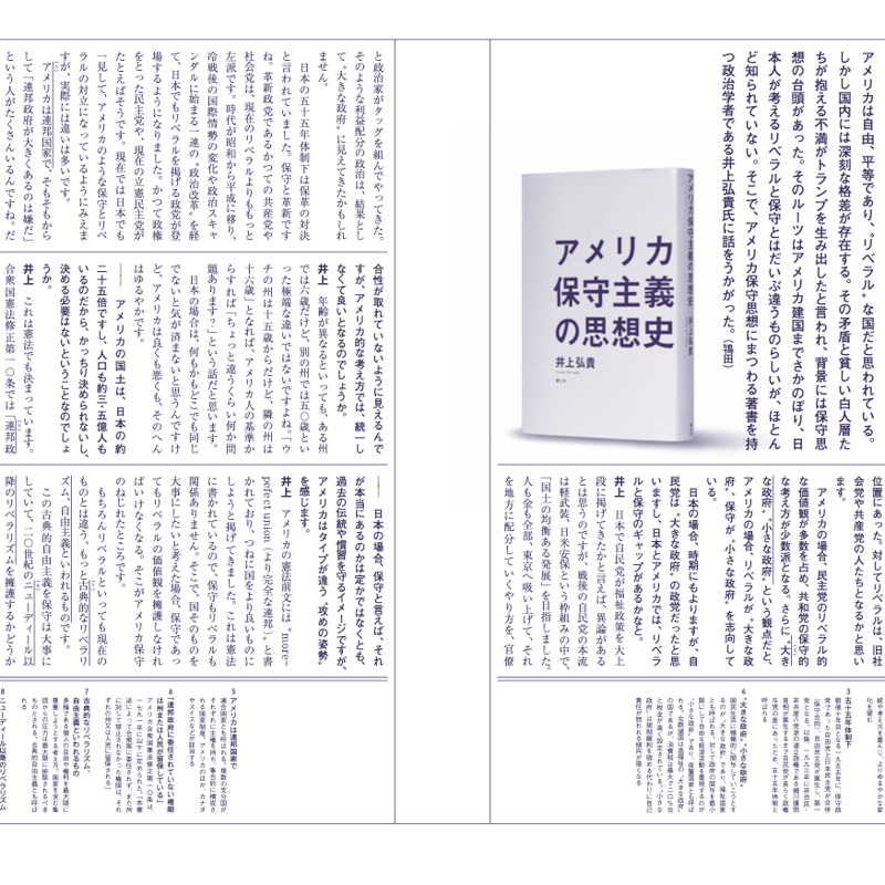 Vol.52 文化戦争 | SPECTATOR WEB STORE