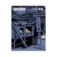 Vol.41　つげ義春　探し旅