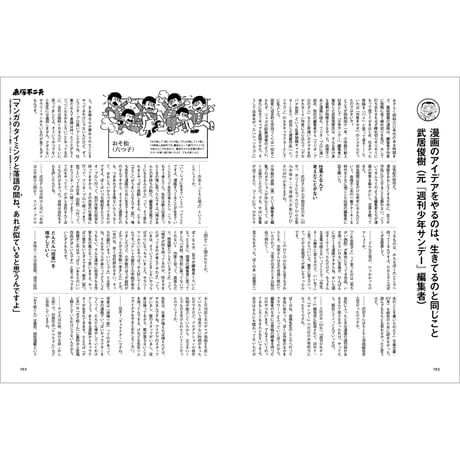 Vol.38　赤塚不二夫・創作の秘密
