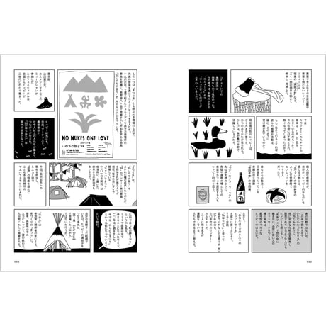 Vol.45　日本のヒッピー・ムーヴメント