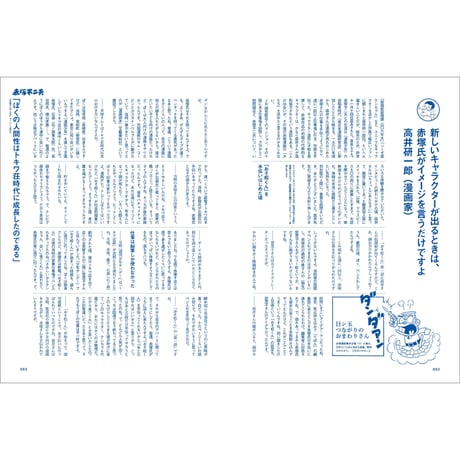 Vol.38　赤塚不二夫・創作の秘密
