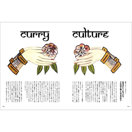 Vol.40　カレー・カルチャー