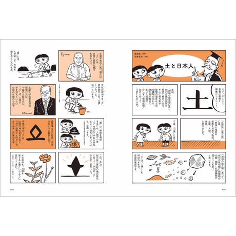 Vol.47　土のがっこう