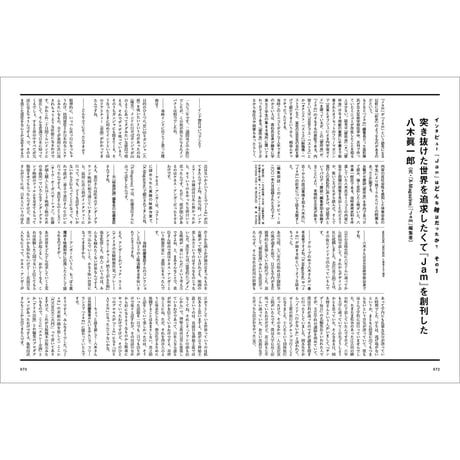 Vol.39　パンクマガジン『JAM』の神話