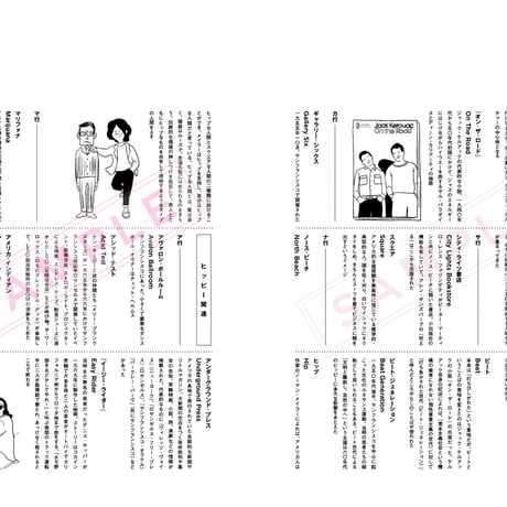 単行本『ヒッピーの教科書』