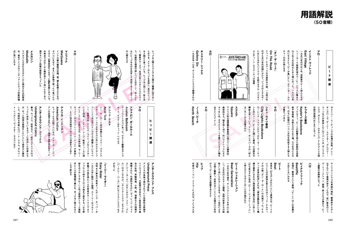 単行本『ヒッピーの教科書』 | SPECTATOR WEB STORE 単行本『ヒッピーの教科書』 | SPECTATOR WEB STORE