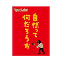 Vol.49　自然って何だろうか