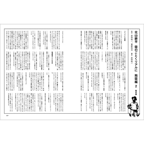 Vol.38　赤塚不二夫・創作の秘密