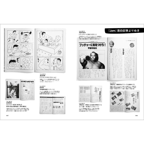 Vol.39　パンクマガジン『JAM』の神話