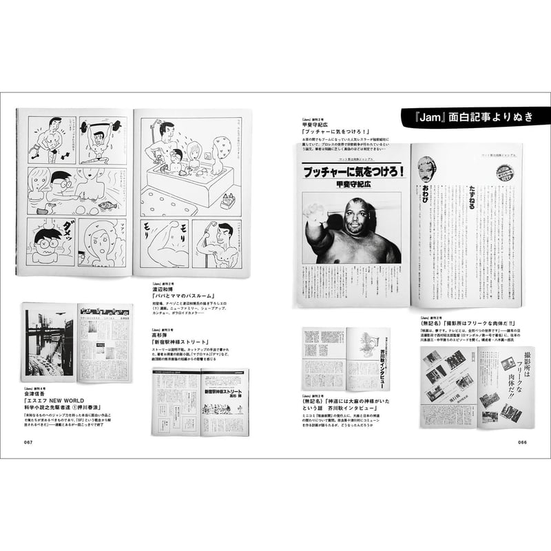 Vol.39 パンクマガジン『JAM』の神話 | SPECTATOR WEB STORE