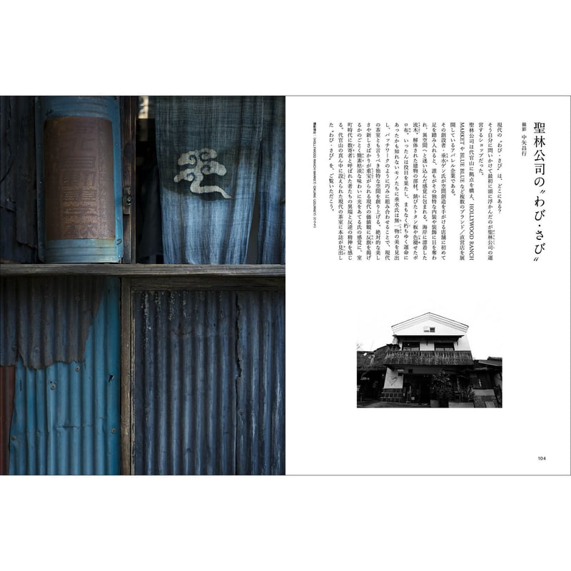 Vol.43 わび・さび | SPECTATOR WEB STORE