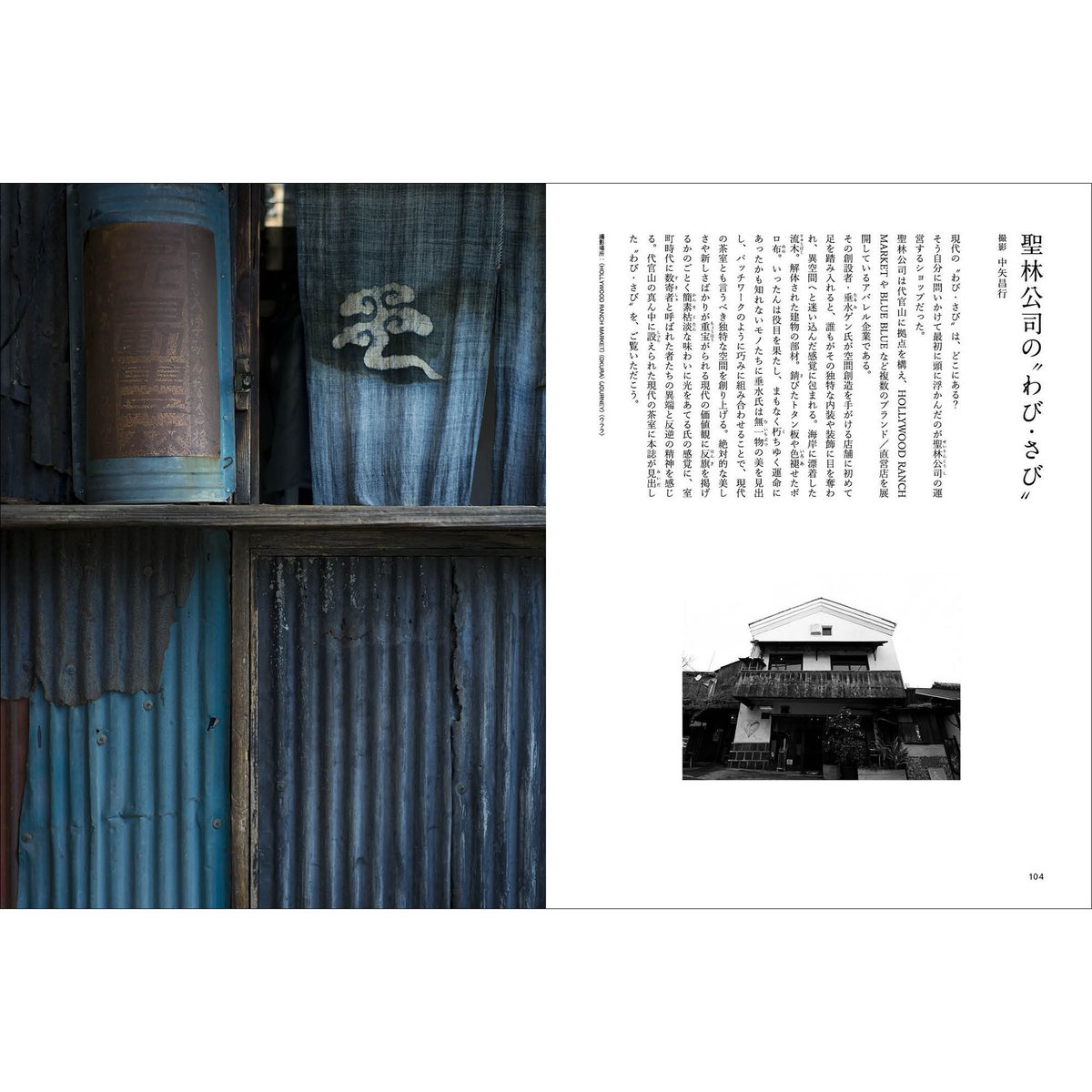 Vol.43 わび・さび | SPECTATOR WEB STORE