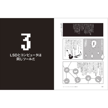 Vol.48　パソコンとヒッピー