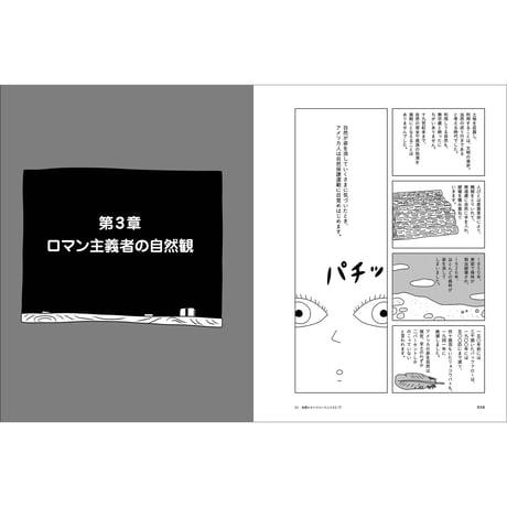 Vol.49　自然って何だろうか