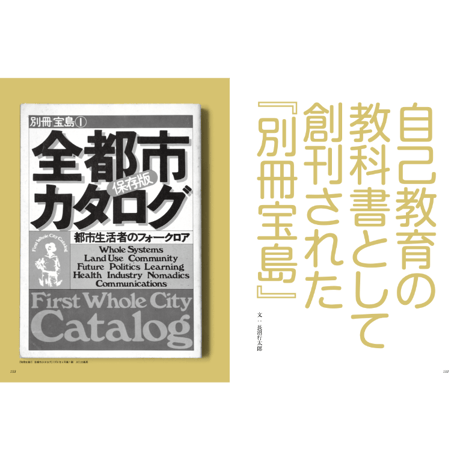 Vol.53　1976　サブカルチャー大爆発