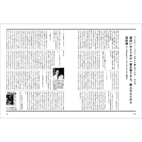 Vol.39　パンクマガジン『JAM』の神話