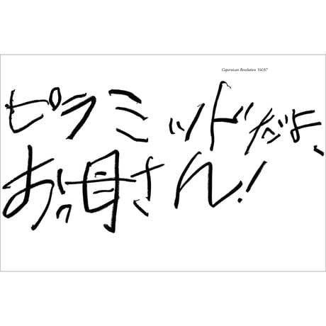 Vol.36　コペ転