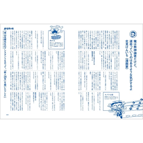 Vol.38　赤塚不二夫・創作の秘密