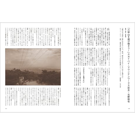 Vol.26　OUTSIDE JOURNAL 2012・山とサブカルチャー