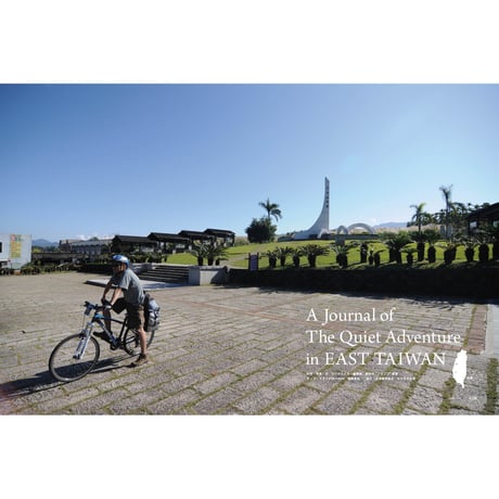 Vol.23　台湾縦断 自転車紀行／再考・就職しないで生きるには