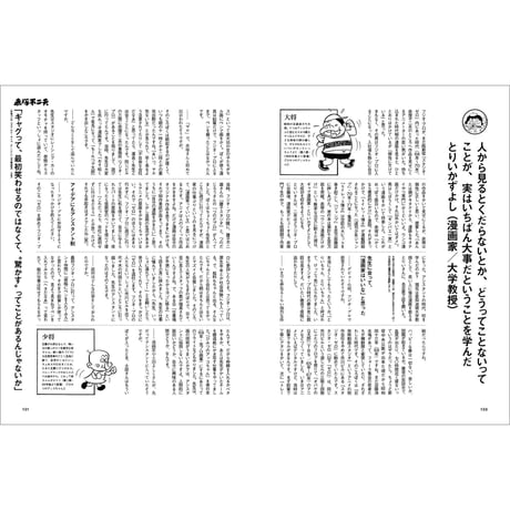 Vol.38　赤塚不二夫・創作の秘密