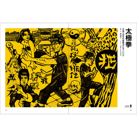 Vol.32　ボディトリップ