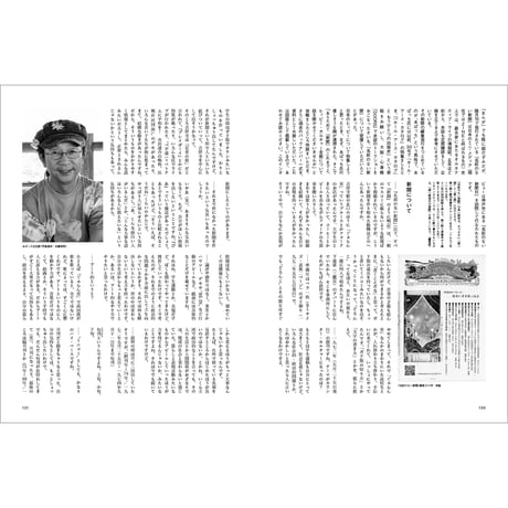 Vol.45　日本のヒッピー・ムーヴメント