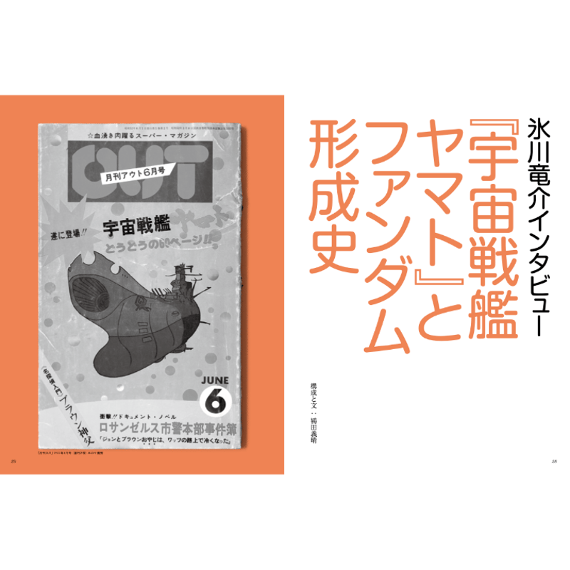 Vol.53 1976 サブカルチャー大爆発 | SPECTATOR WEB STORE