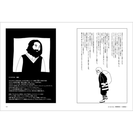 Vol.45　日本のヒッピー・ムーヴメント